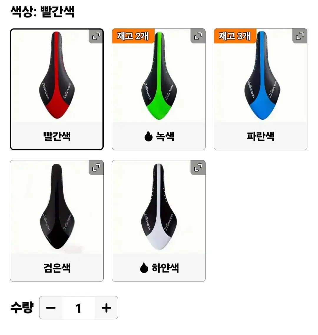 자전거 안장